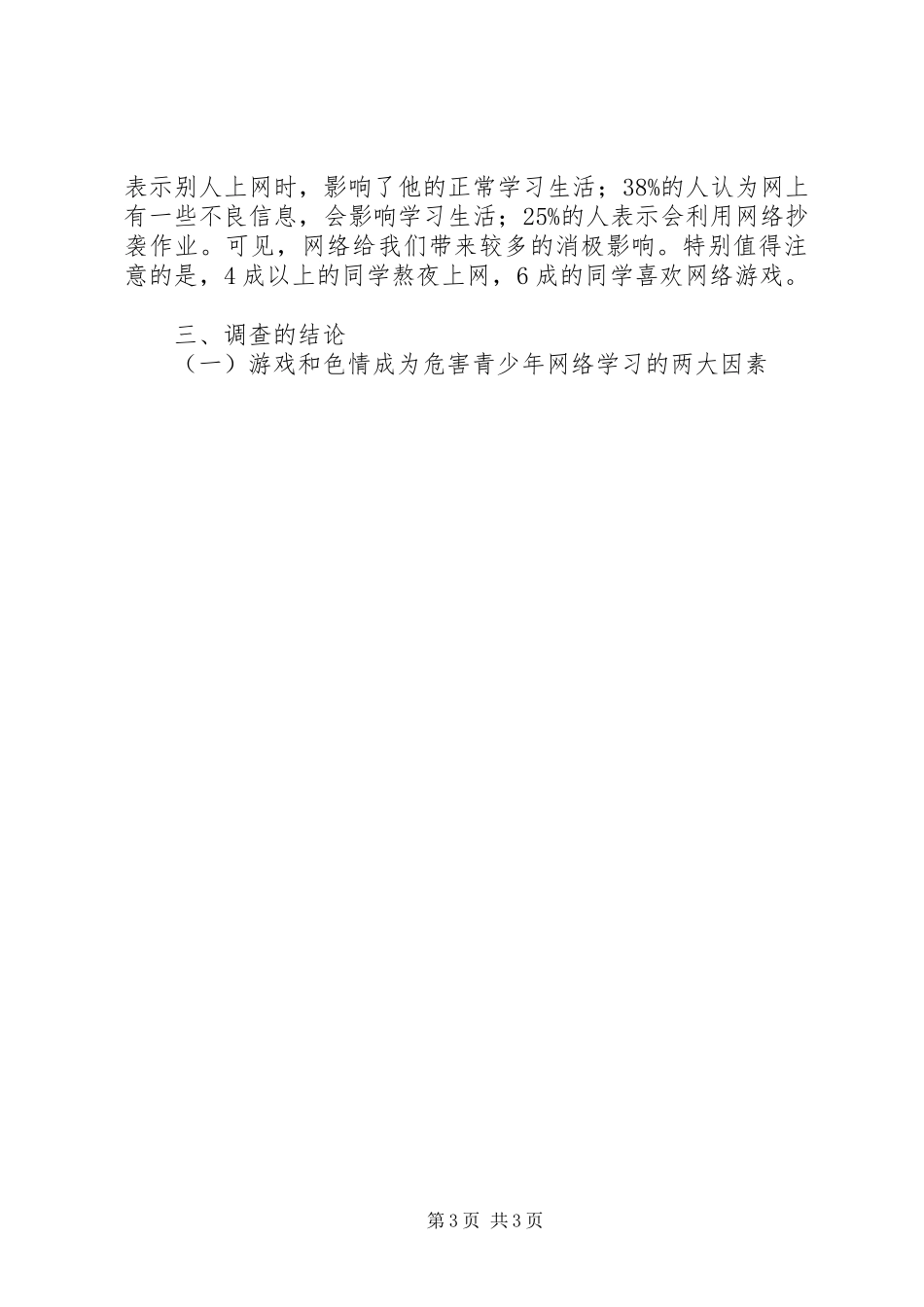 共青团开展“面对面”活动调研报告 _第3页