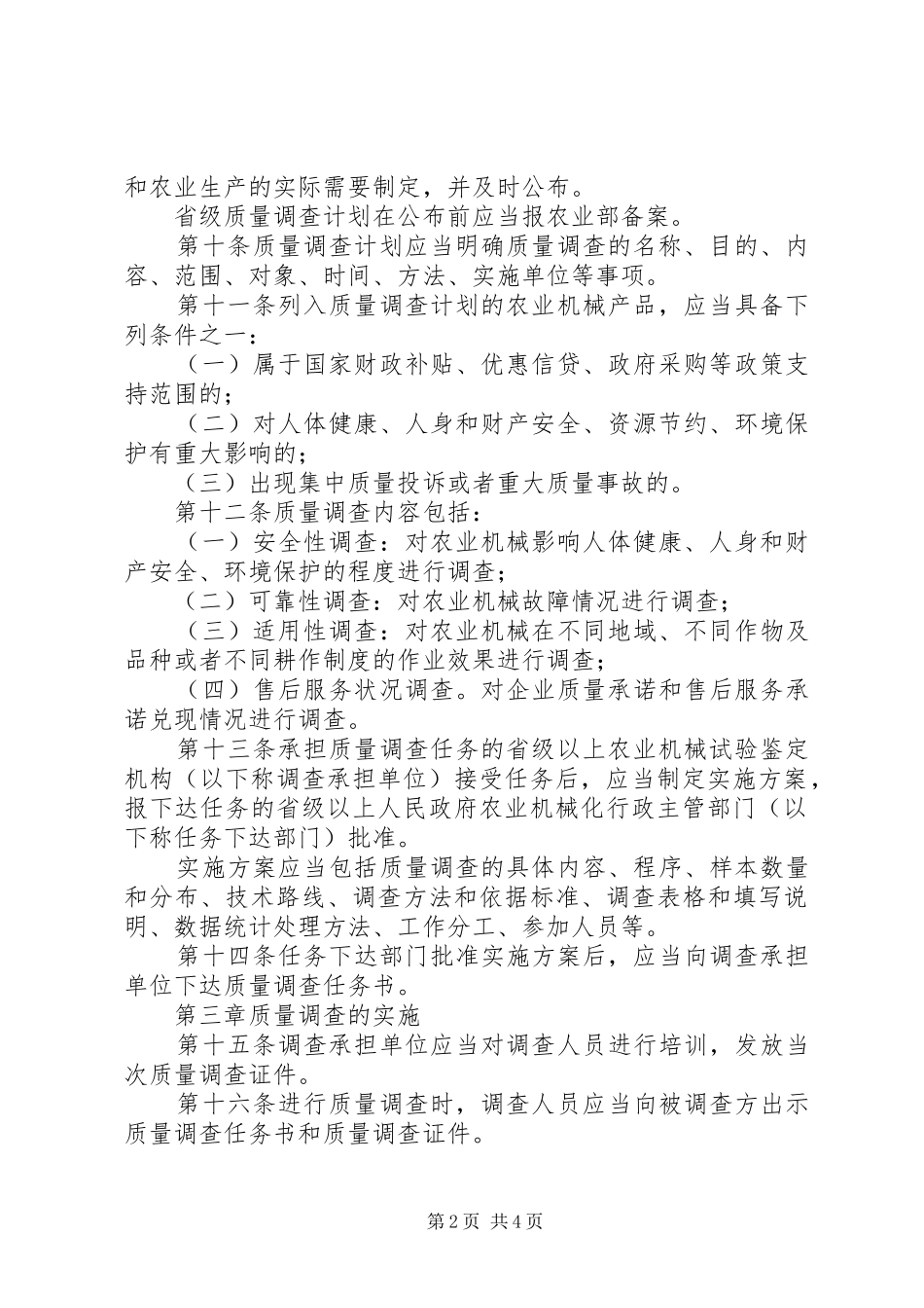 农业机械质量调查规章制度_第2页