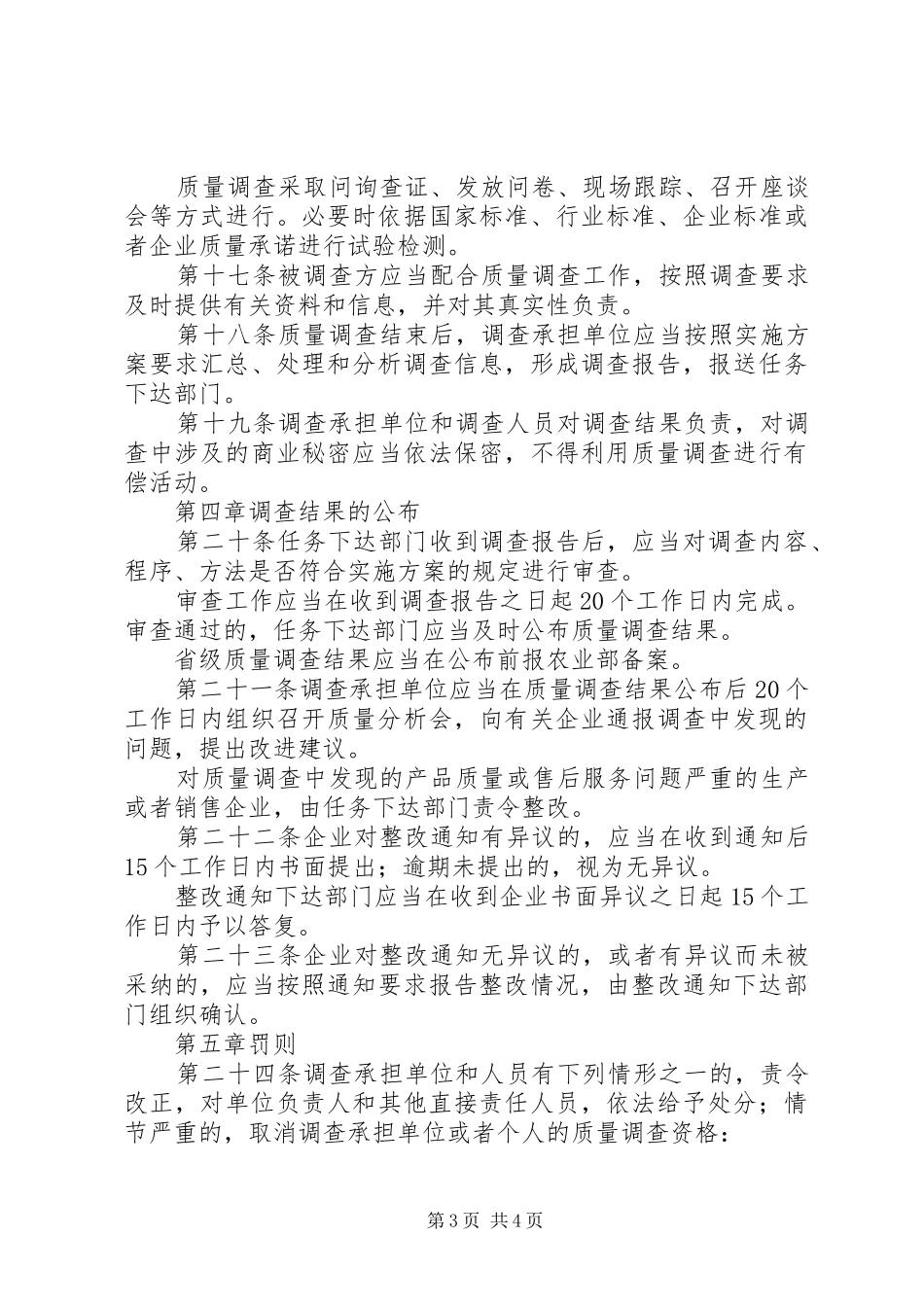 农业机械质量调查规章制度_第3页