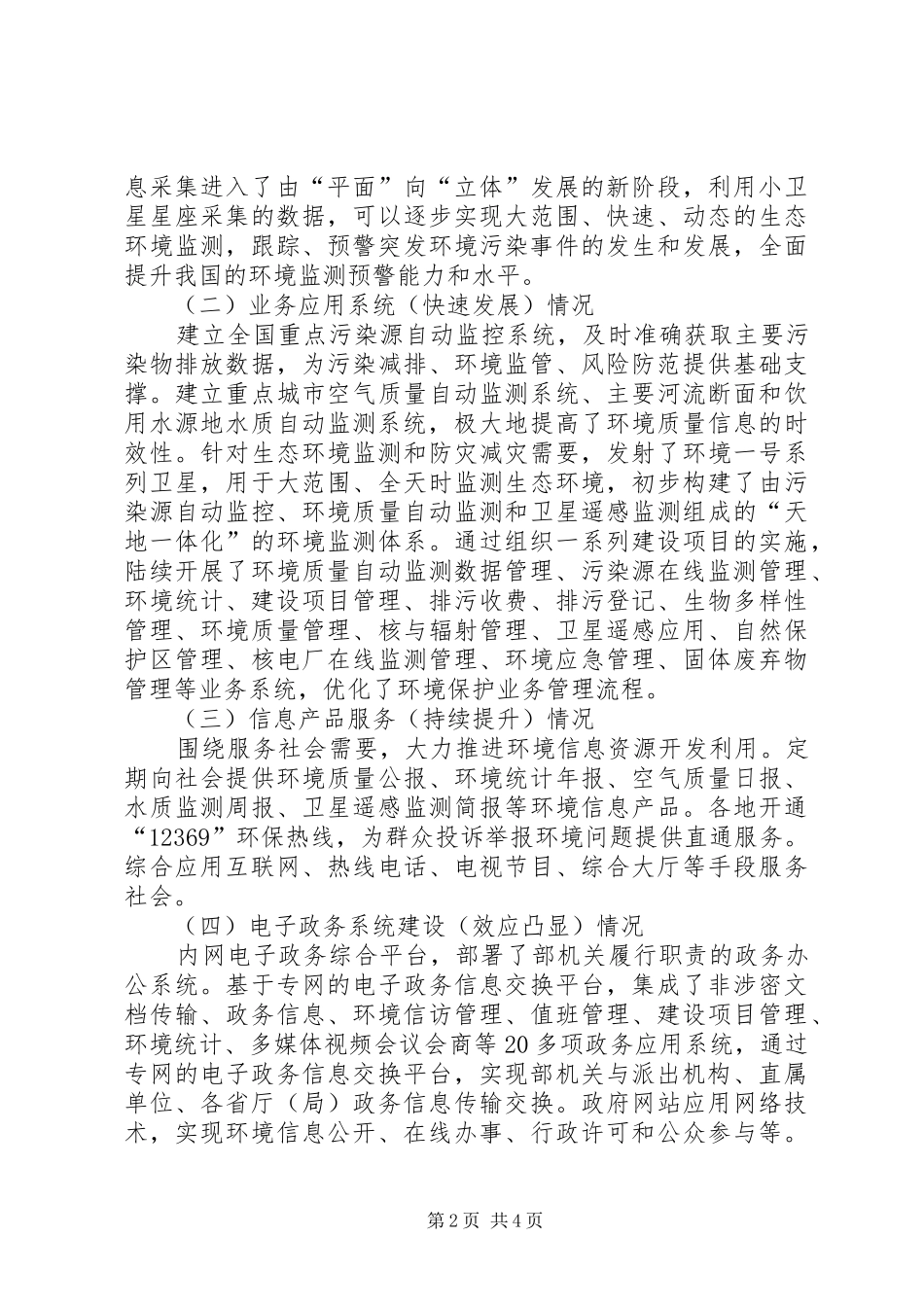 信息化示范工程系统建设情况汇报报市信息局20XX年0805 (5)_第2页