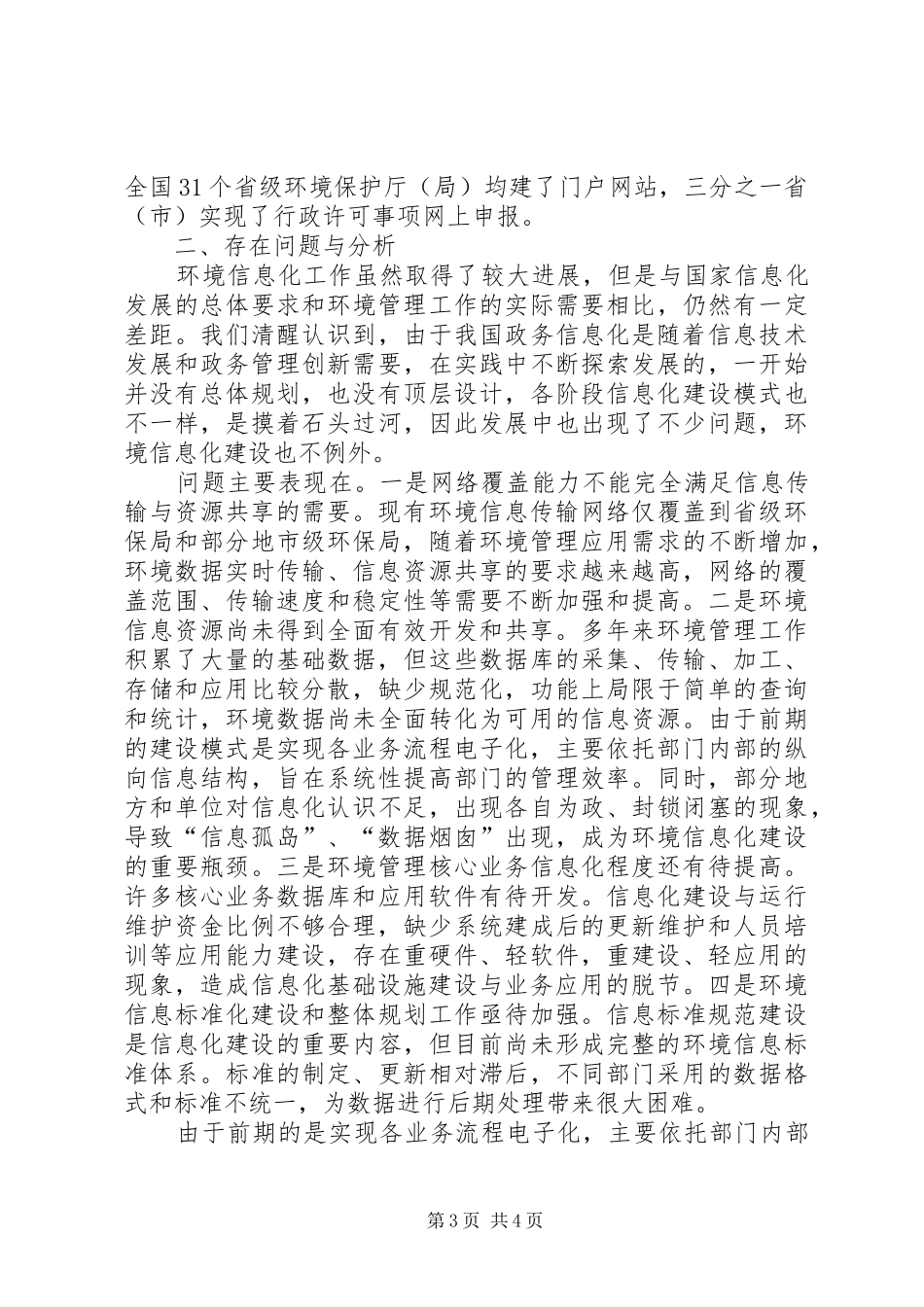 信息化示范工程系统建设情况汇报报市信息局20XX年0805 (5)_第3页