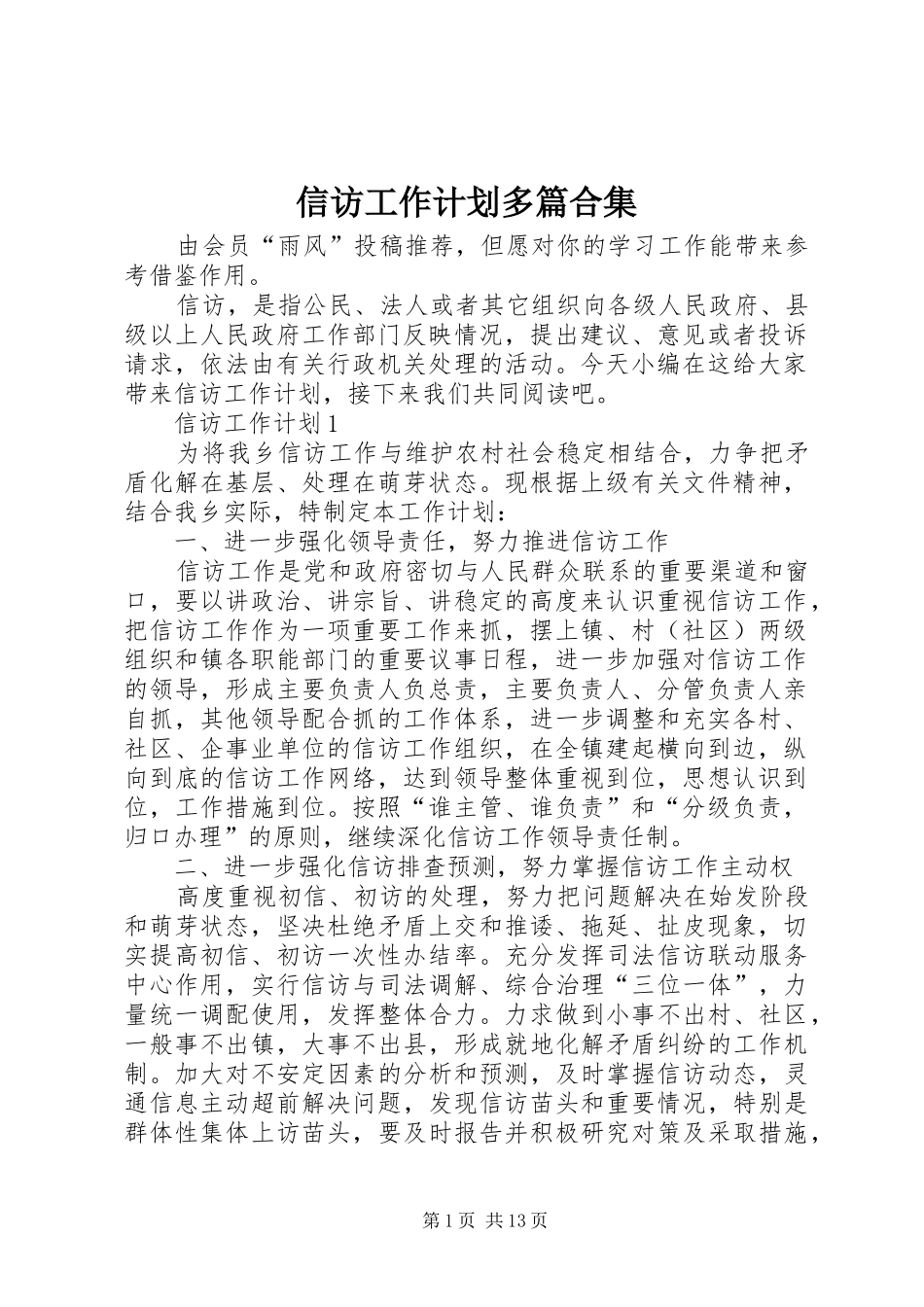 信访工作计划多篇合集_第1页
