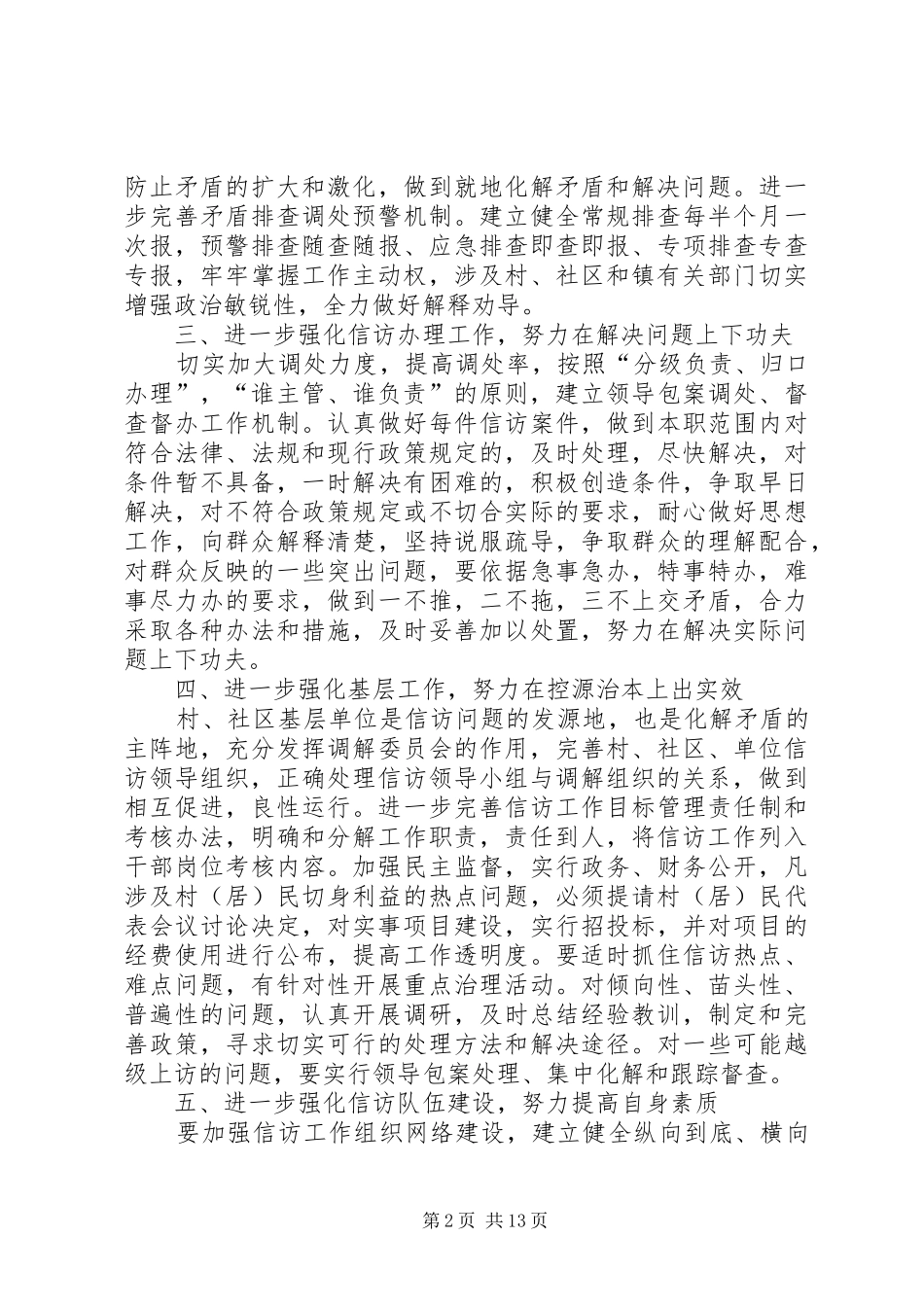 信访工作计划多篇合集_第2页