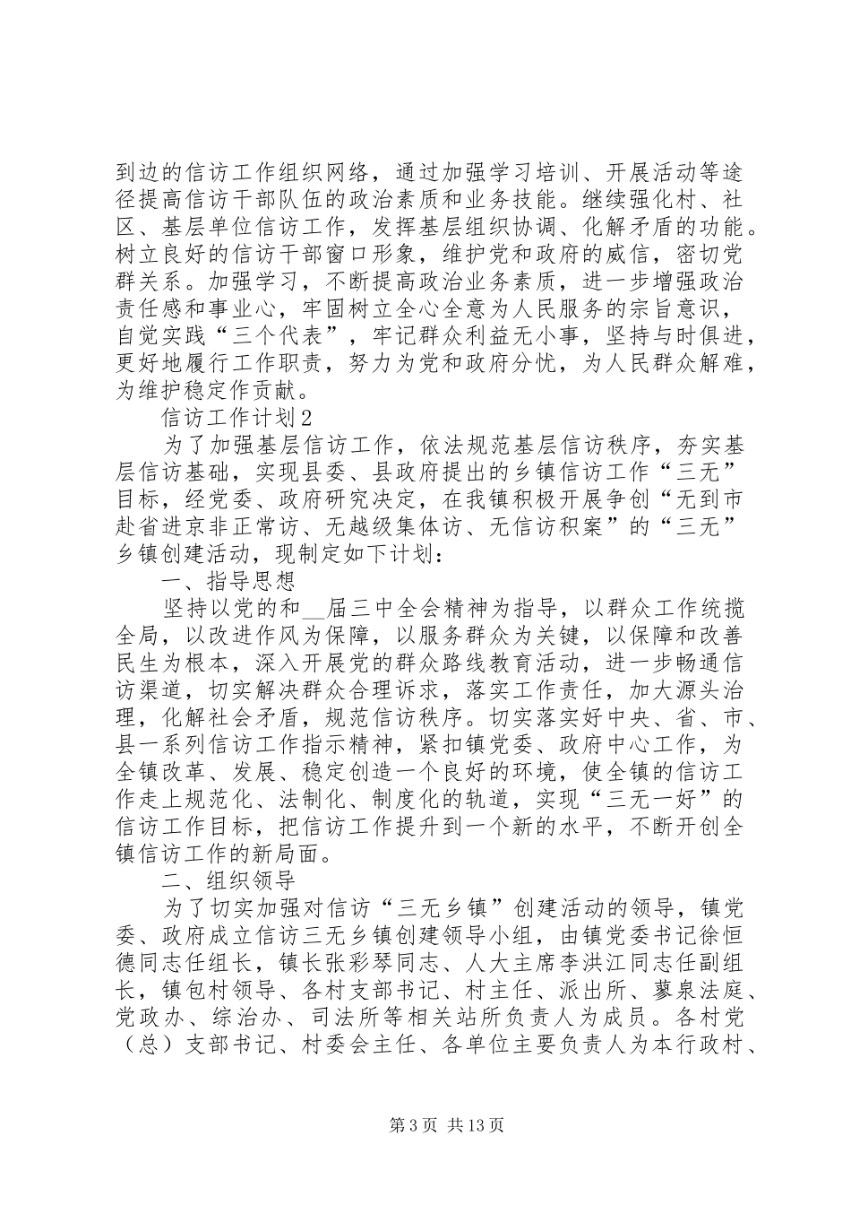 信访工作计划多篇合集_第3页