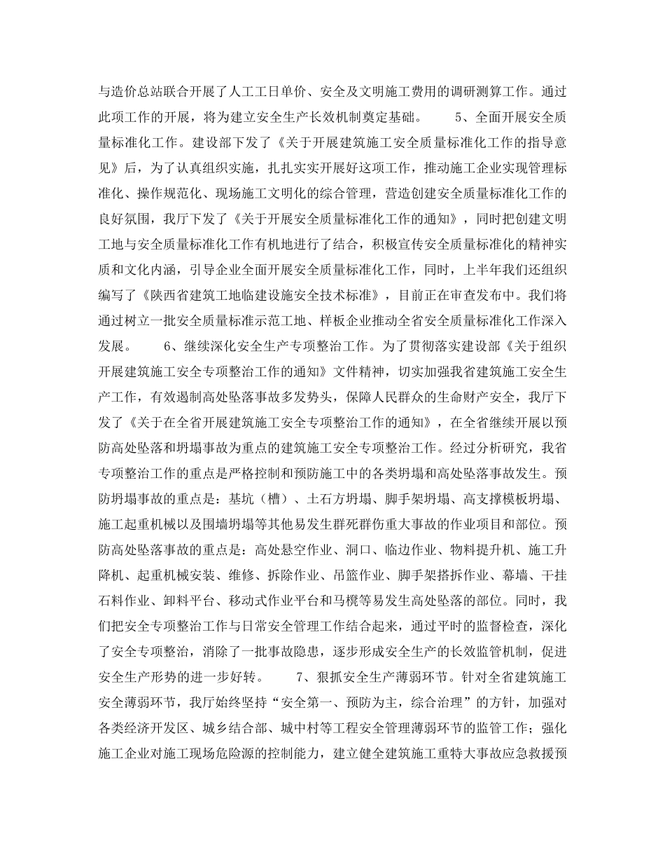 《安全管理文档》之陕西省建设厅2007年上半年建筑施工安全生产工作总结及下半年工作安排 _第3页