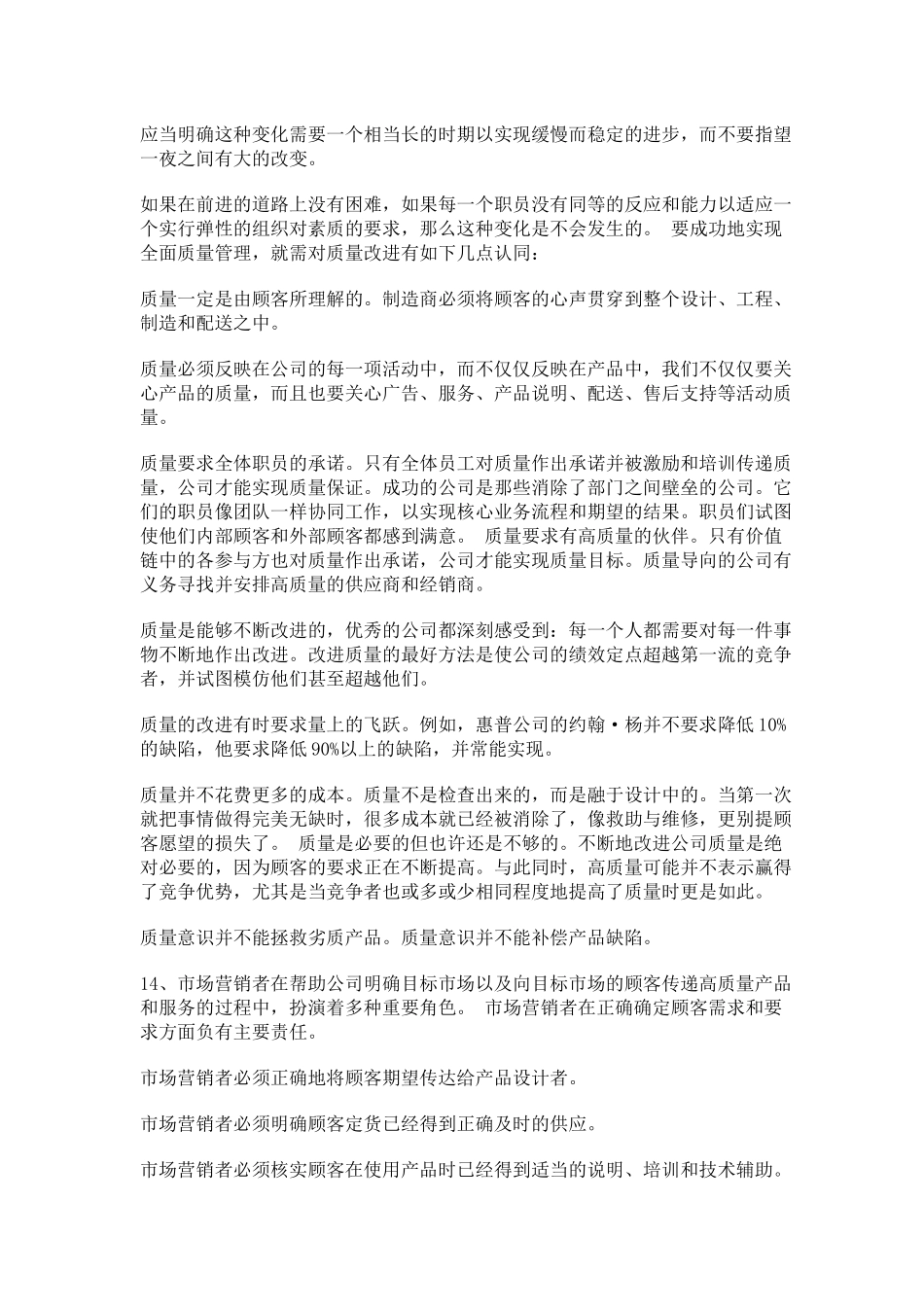 市场营销管理专辑_第3页