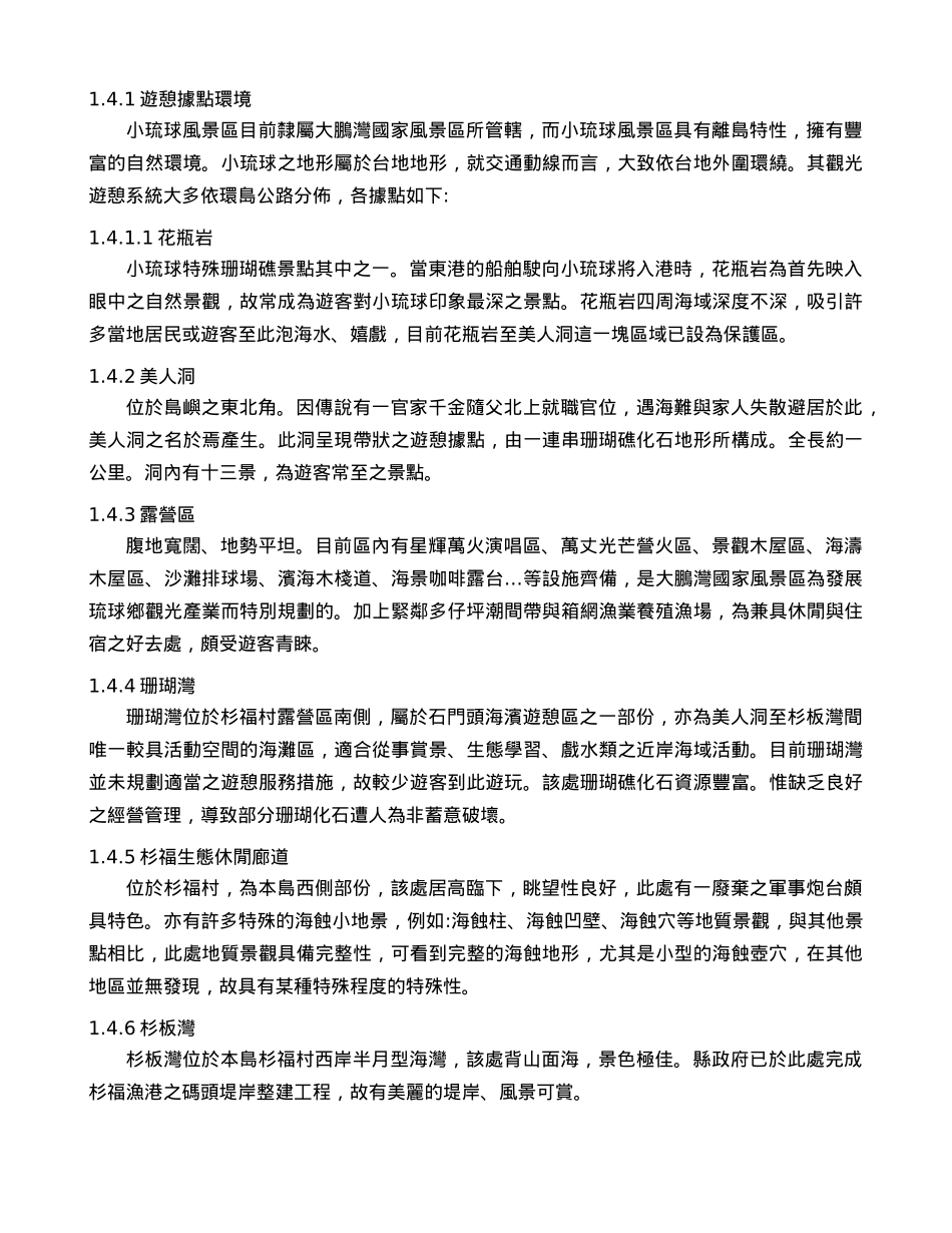 旅游目的地选择决策行为-以小琉球风景区为例_第3页
