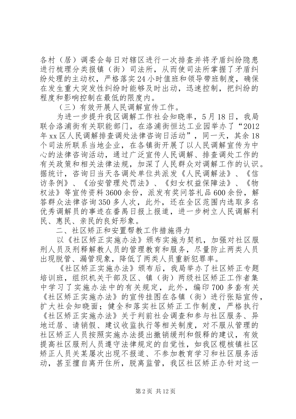区司法局工作报告材料 _第2页