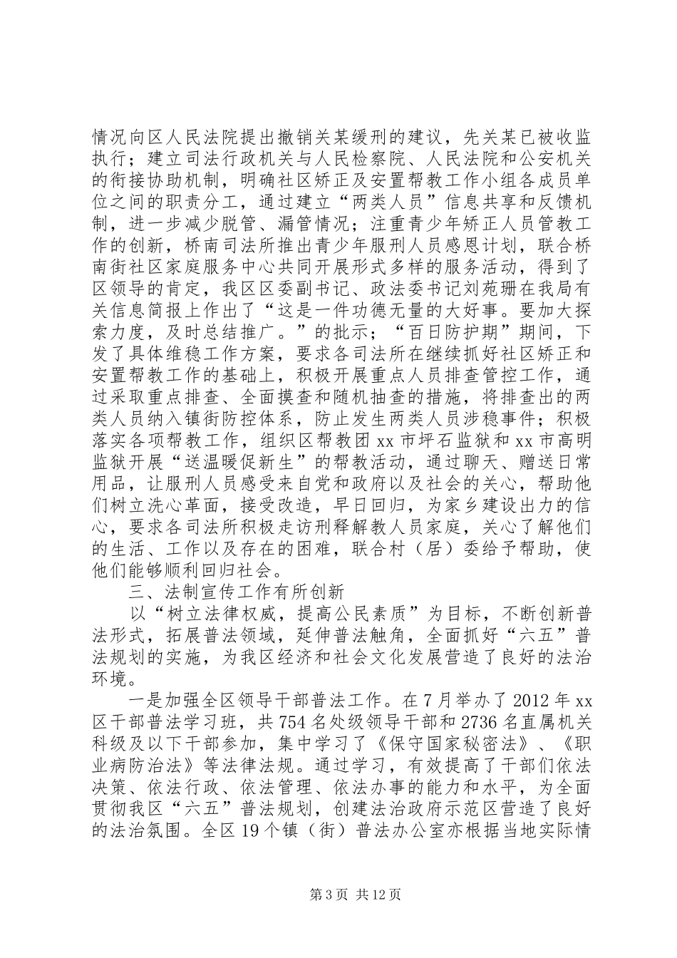 区司法局工作报告材料 _第3页