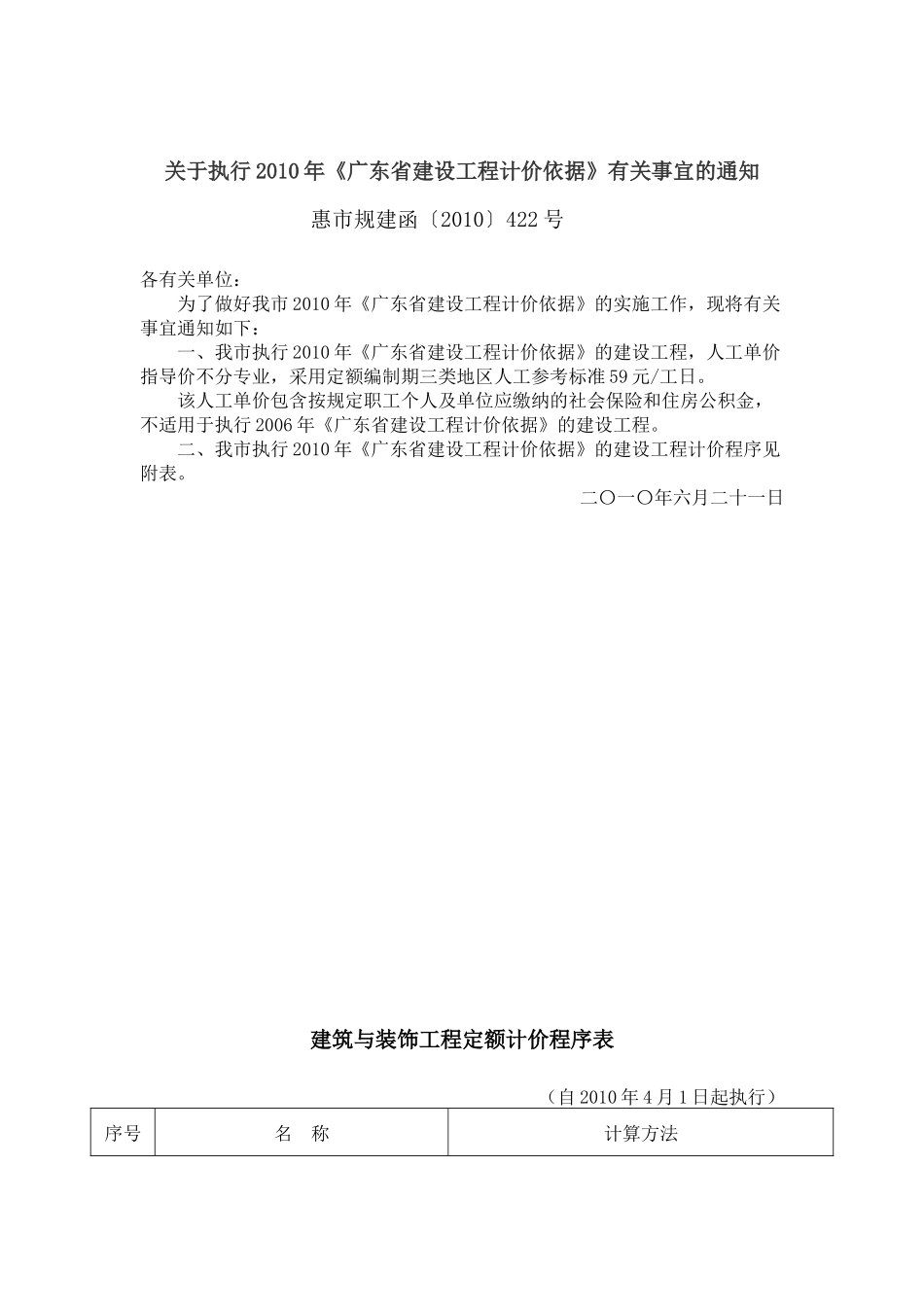 XXXX年《广东省建设工程计价依据》_第1页