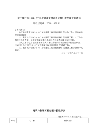 XXXX年《广东省建设工程计价依据》