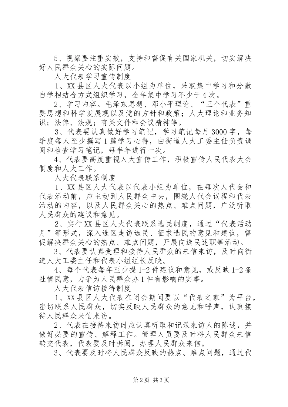 人大代表活动规章制度_第2页