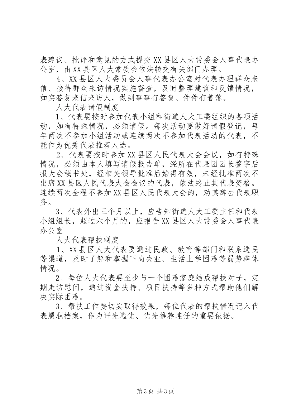 人大代表活动规章制度_第3页