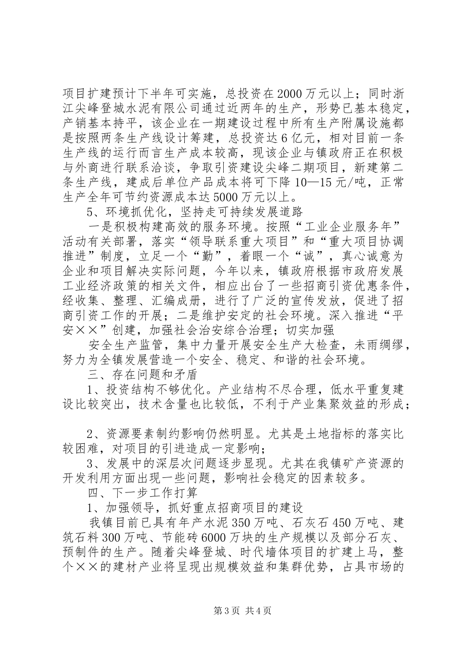 乡镇今年以来工业经济及招商引资工作情况汇报 _第3页
