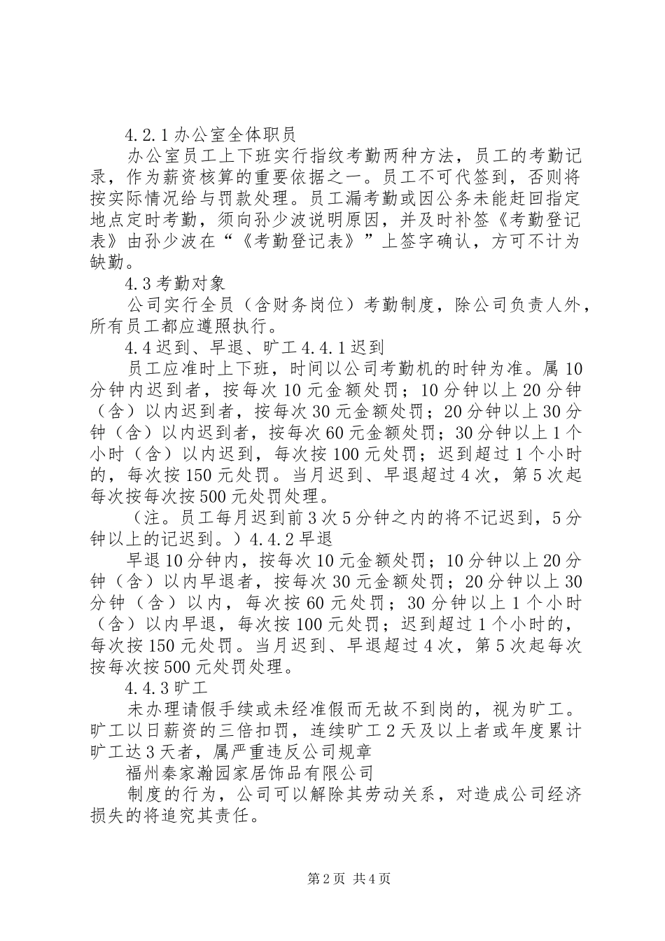 《年电商人员考勤规章制度》_第2页