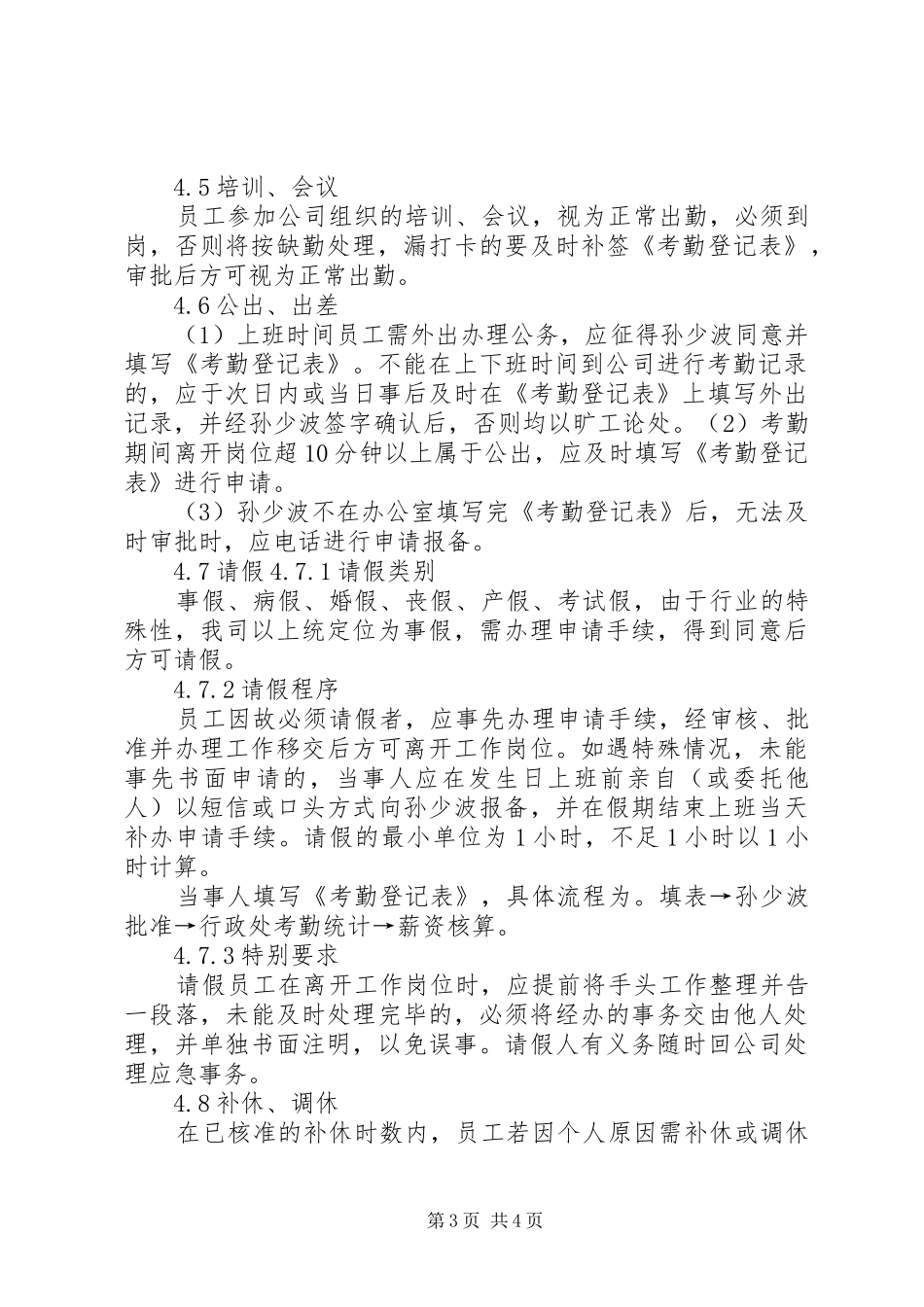 《年电商人员考勤规章制度》_第3页