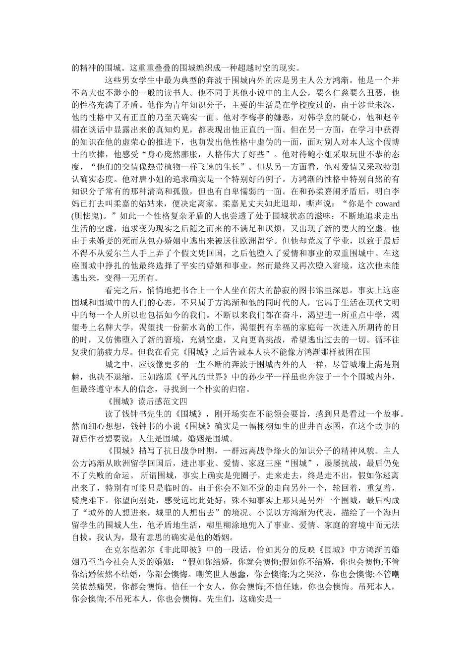 《围城》读后感5篇最新范文1000字 _第3页