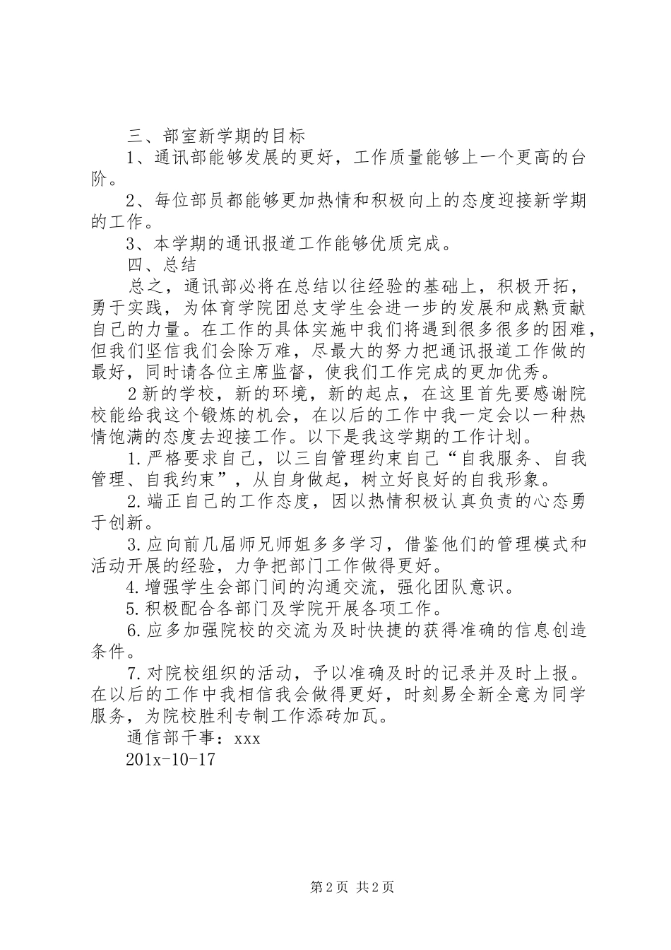学校通信部工作计划_第2页