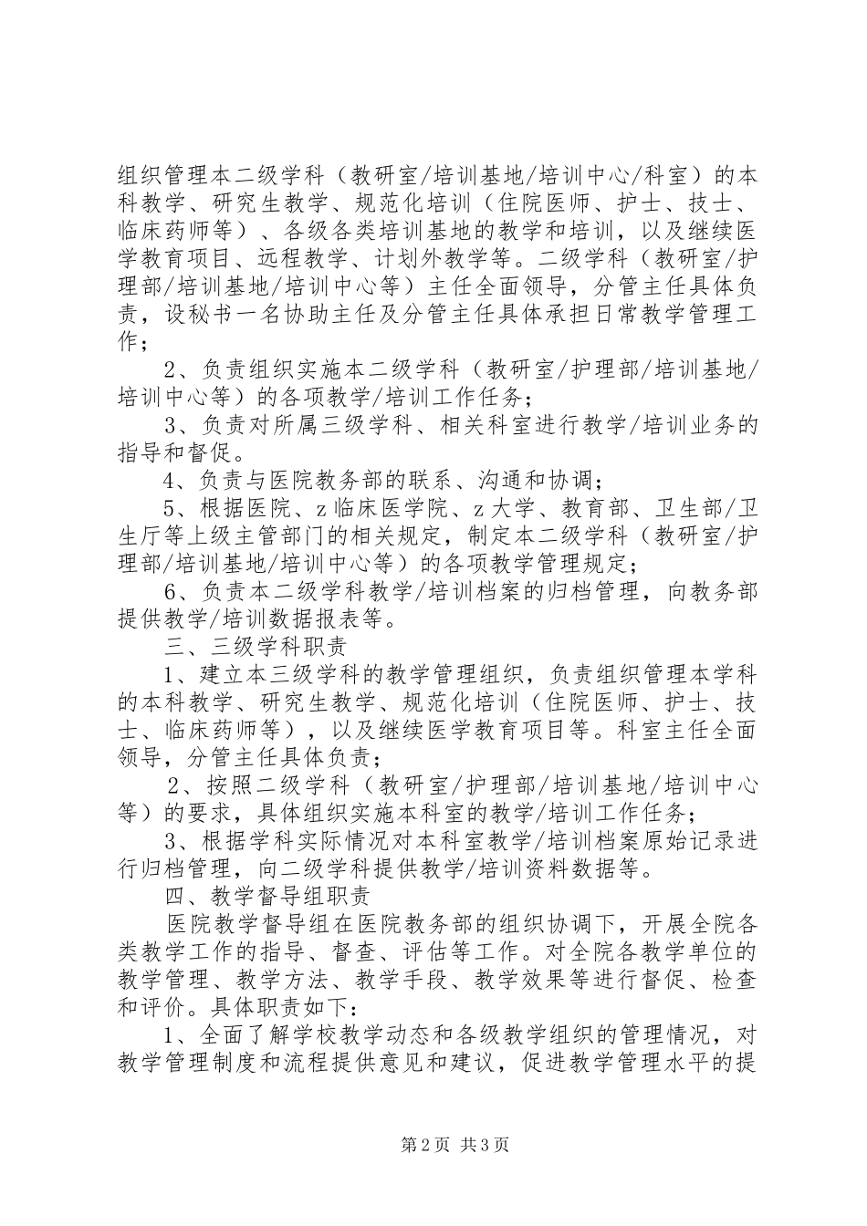 医学院教务部职责要求_第2页