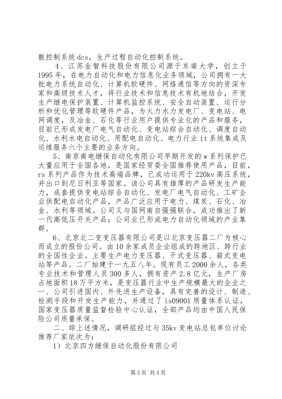 关于京张联合申冬奥调研报告 _第3页
