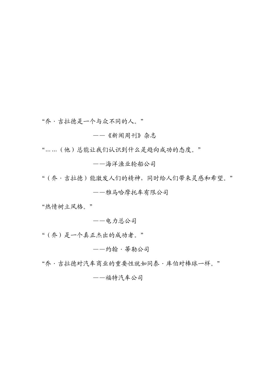 世上最伟大的推销员乔吉拉德实战手册_第2页