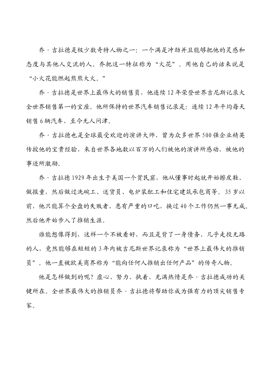 世上最伟大的推销员乔吉拉德实战手册_第3页
