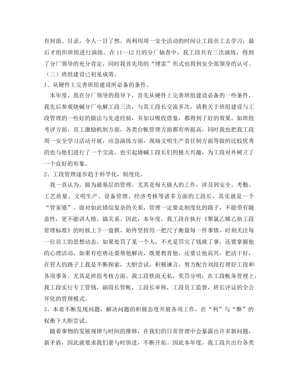 《安全管理文档》之2009年度电厂工人工作总结 _第2页