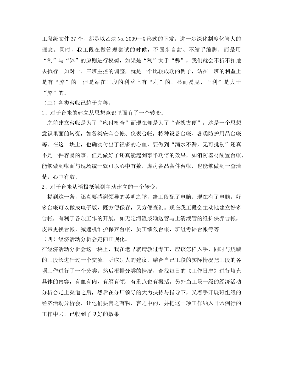《安全管理文档》之2009年度电厂工人工作总结 _第3页