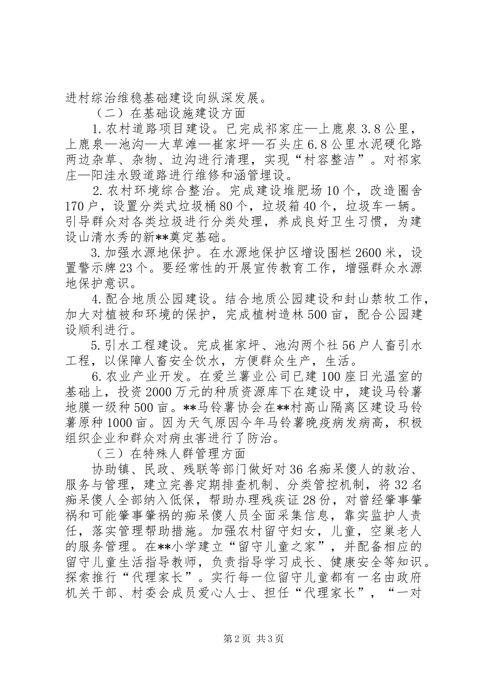 关于00县消除村级集体经济“空壳村”进展情况的报告20XX年0621 (5)_第2页