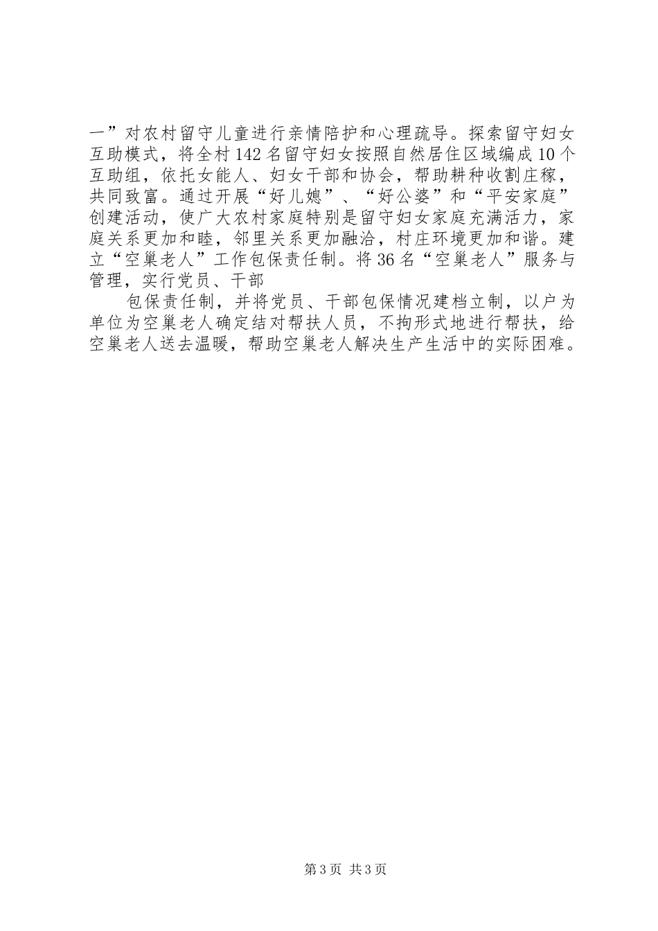 关于00县消除村级集体经济“空壳村”进展情况的报告20XX年0621 (5)_第3页