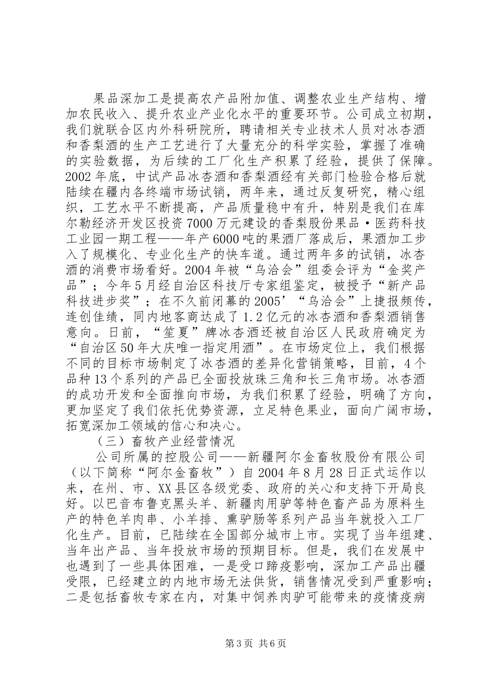 关于重点项目进度与企业发展调研报告 _第3页