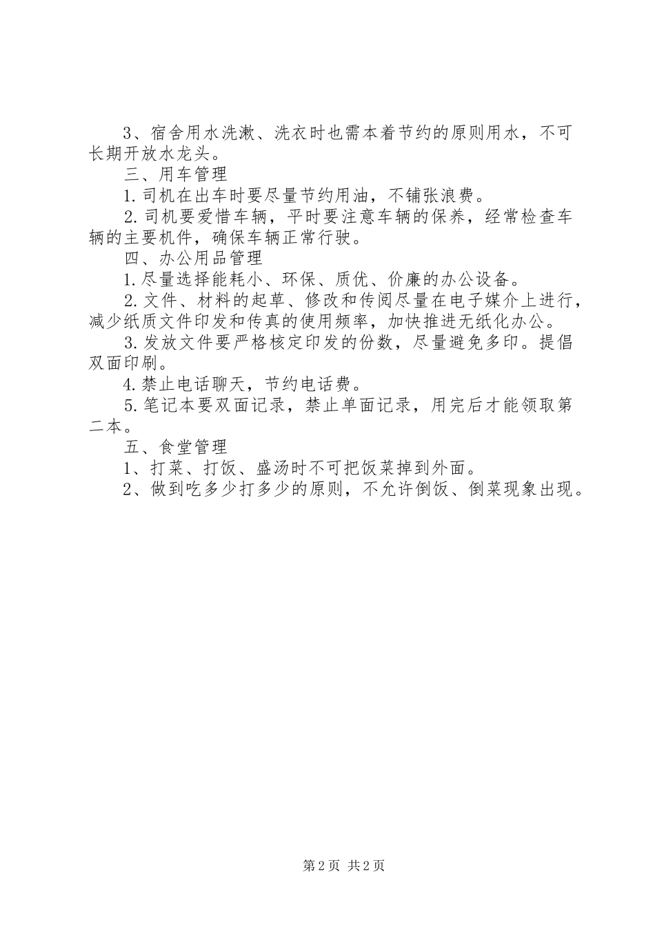 节能倡议书范文[定稿]_第2页