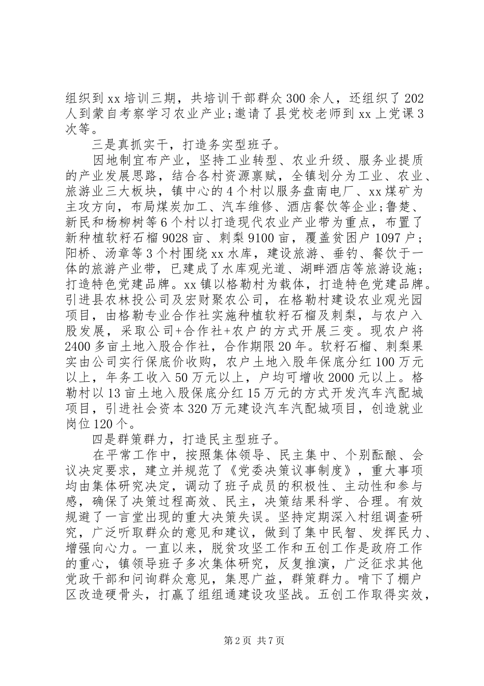 20XX年原创最新乡镇领导班子思想政治建设情况报告_第2页