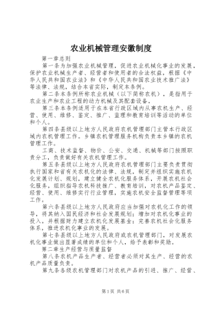 农业机械管理安徽规章制度