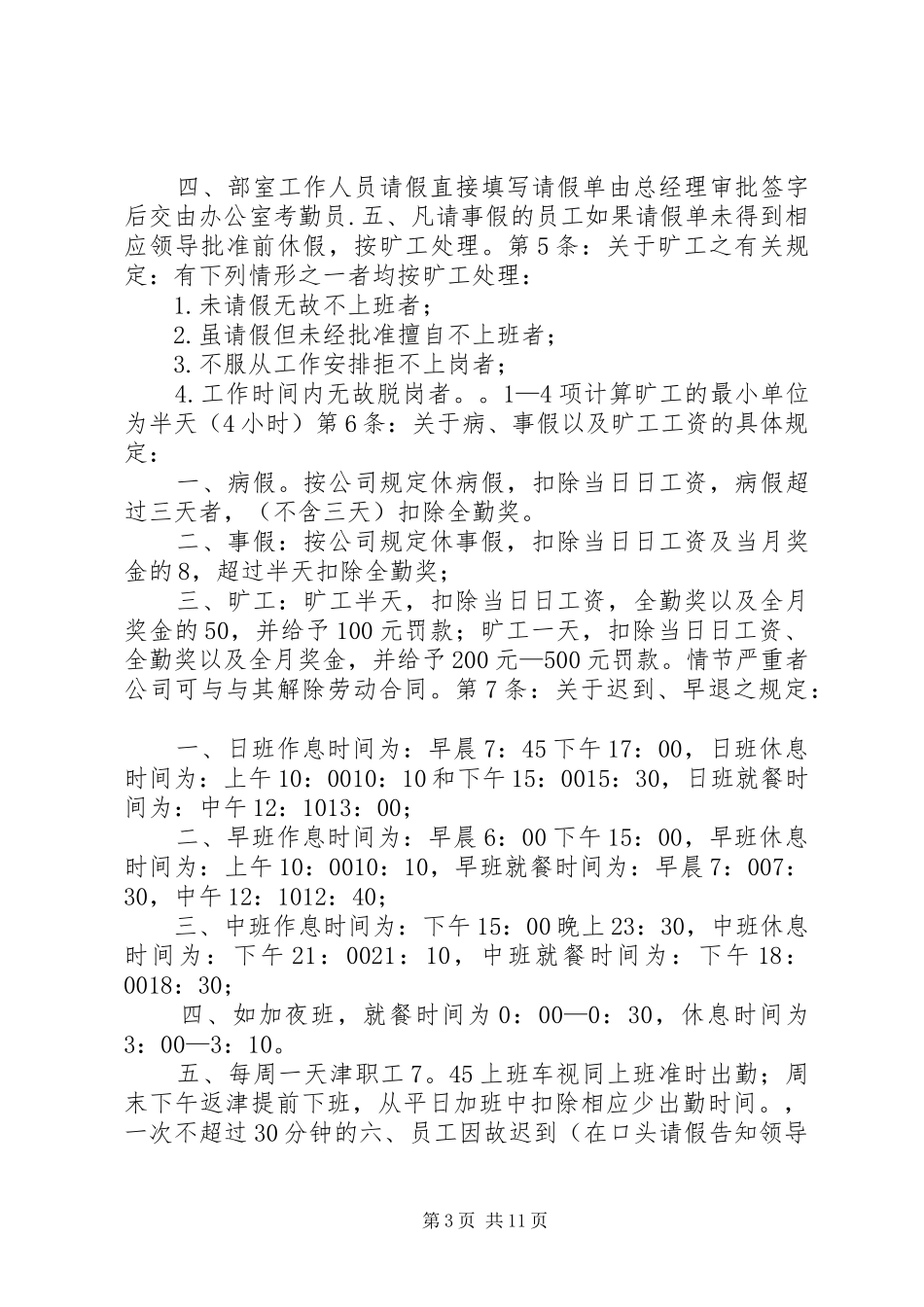 生产型企业规章管理规章制度_第3页