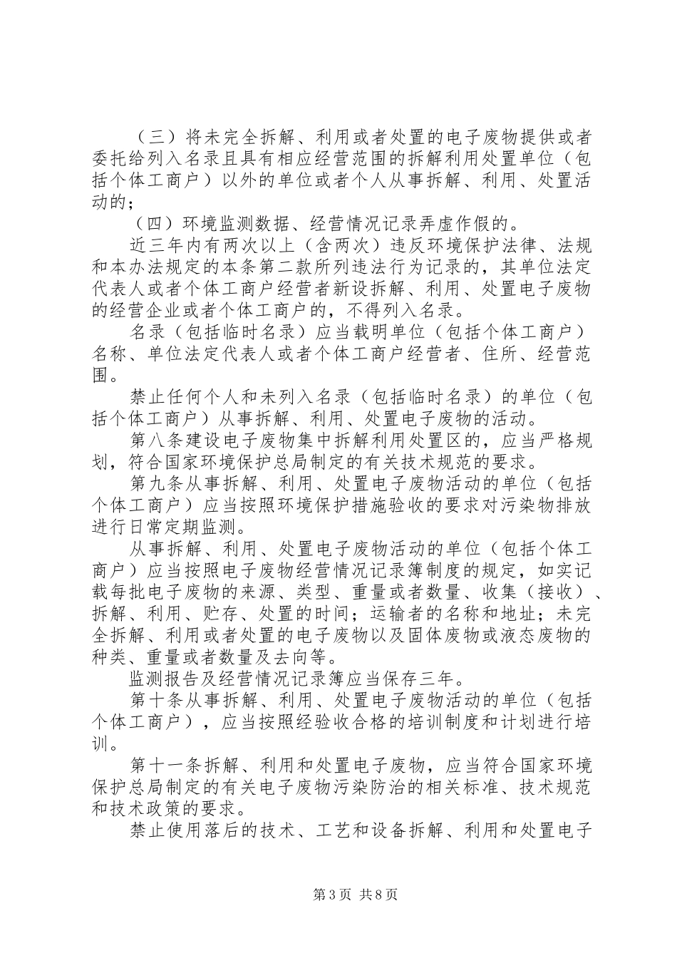 电子废物环境防治规章制度_第3页