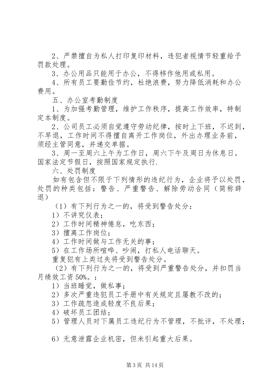 公司办公室规章规章制度_第3页