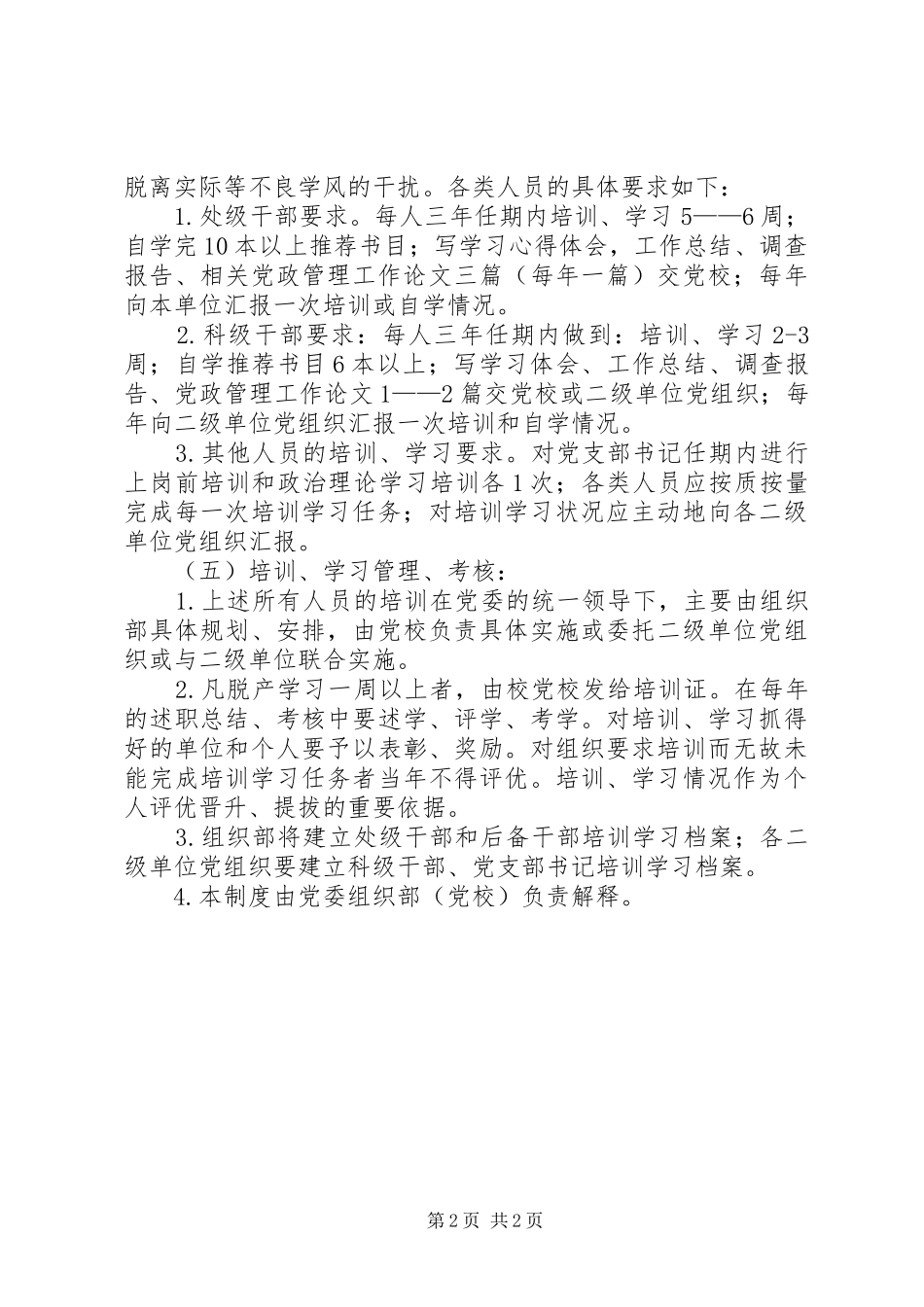 大学干部教育培训规章制度_第2页