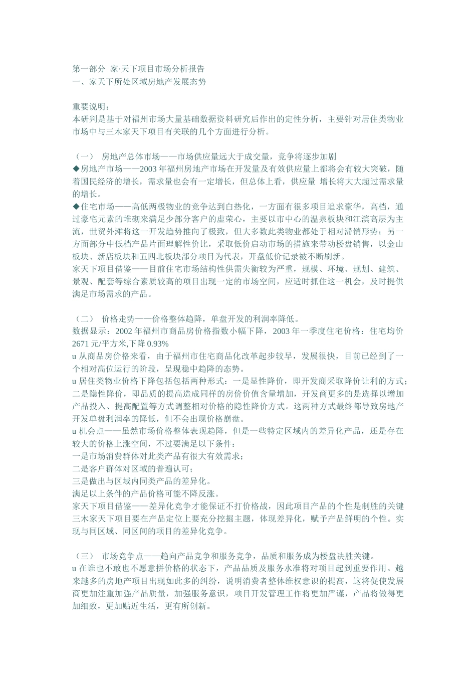 房地产项目市场定位报告_第1页