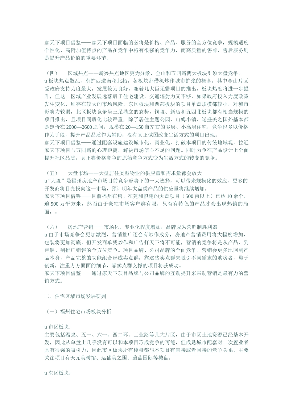 房地产项目市场定位报告_第2页