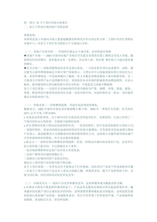 房地产项目市场定位报告