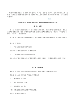 kfplck2010年全国广播电视编辑记者、播音员主持人资格考试大纲