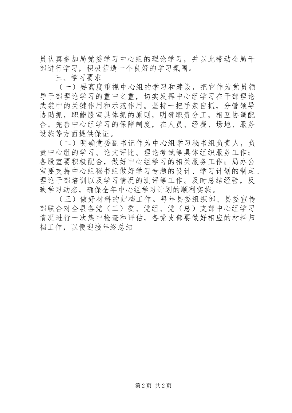 党委中心组学习规章制度 (2)_第2页