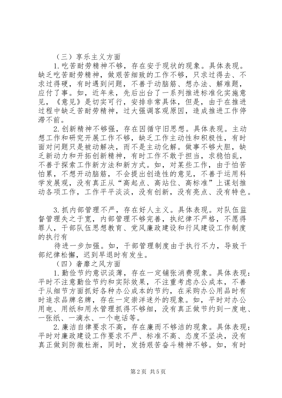 省质监局领导班子分析检查报告5篇 _第2页