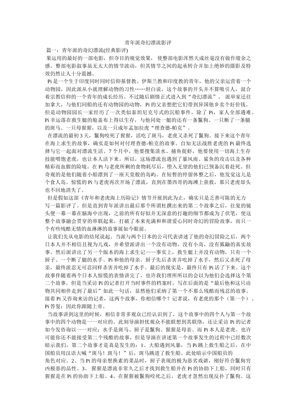 少年派奇幻漂流影评参考 _第1页