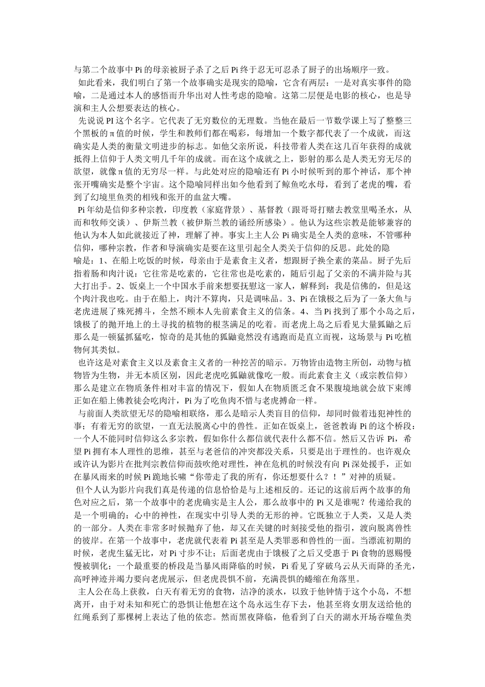 少年派奇幻漂流影评参考 _第2页