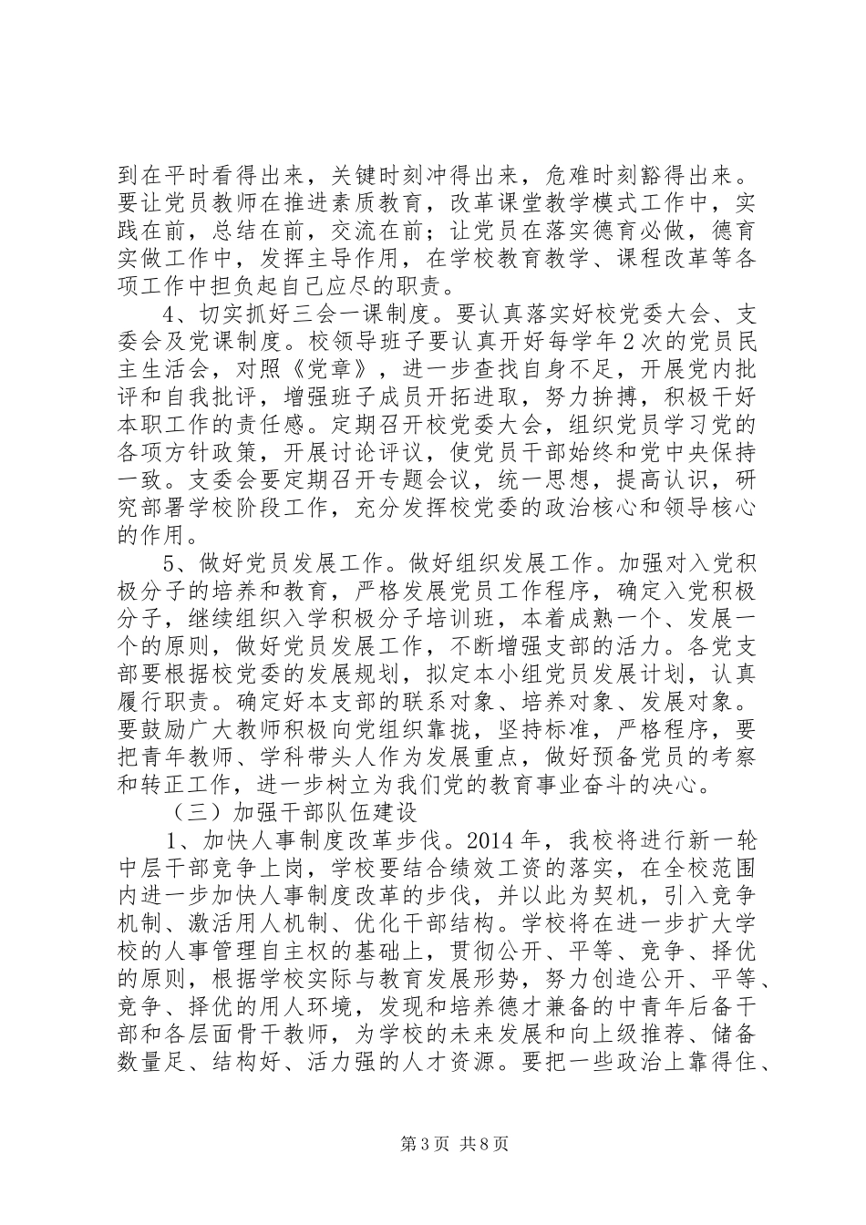 堰十一中委员会XX年工作计划_第3页