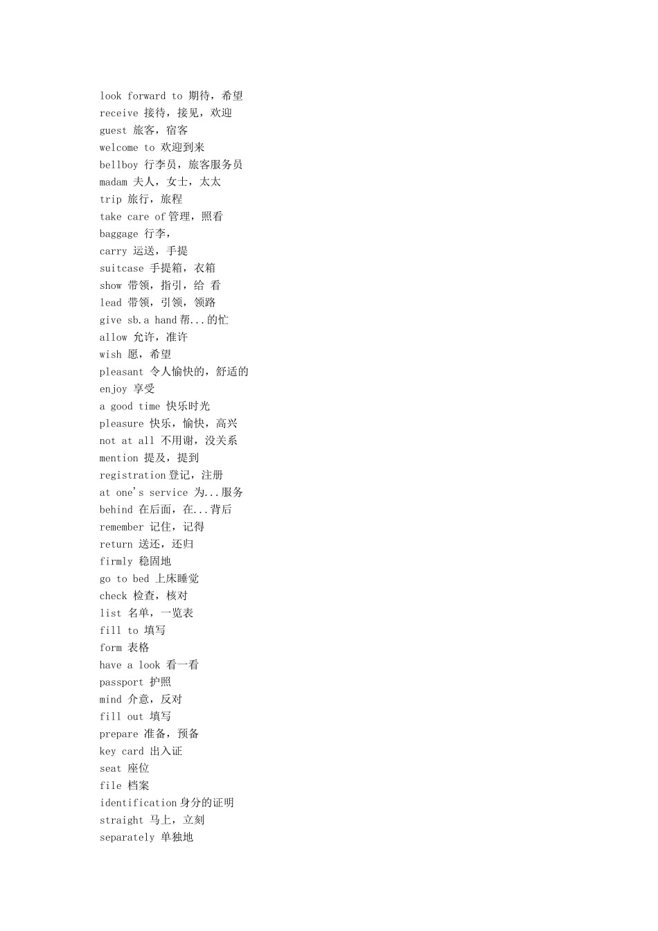 国外生活必备英文词汇_第2页