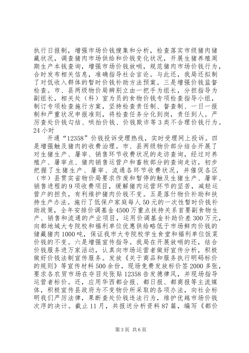 物价局工作完成情况自查汇报 _第3页