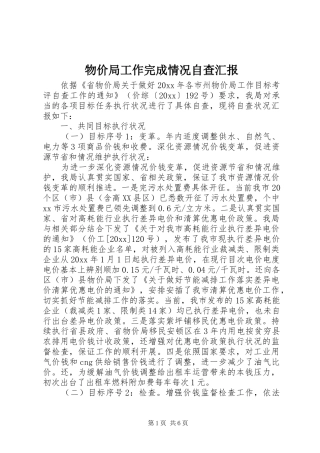 物价局工作完成情况自查汇报 